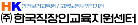 한국직장인교육지원센터